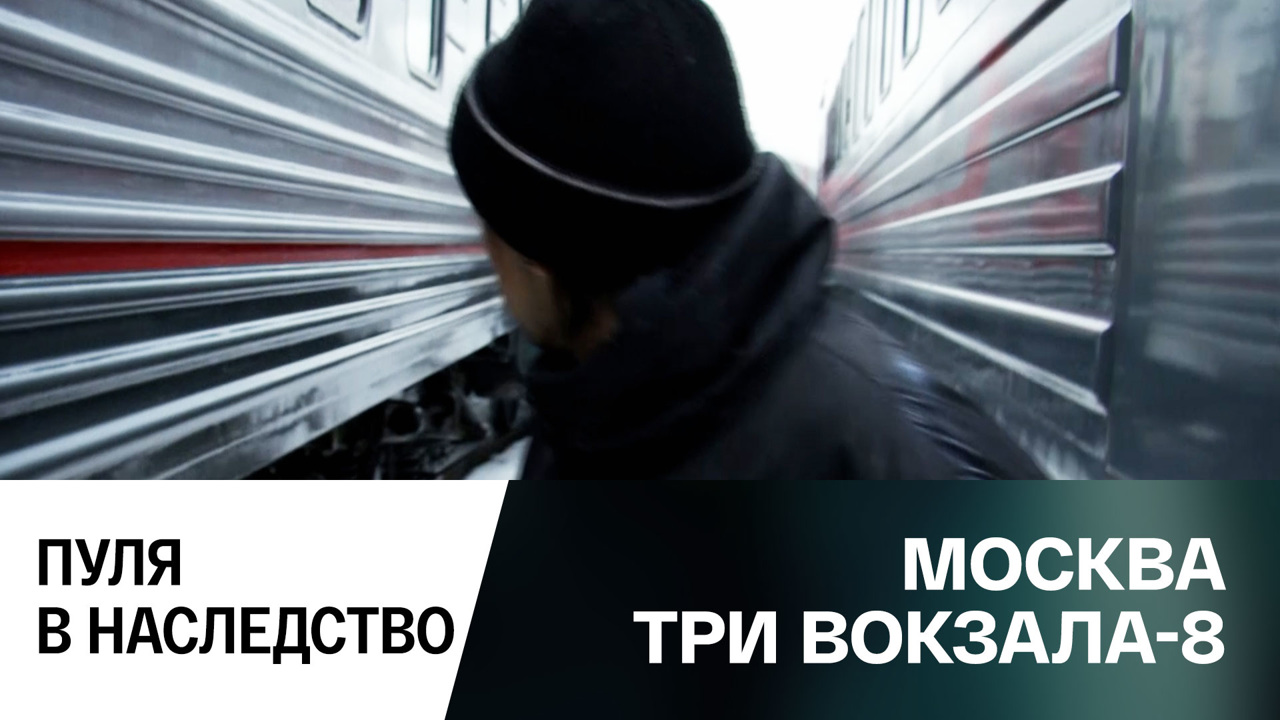 Пуля в наследство