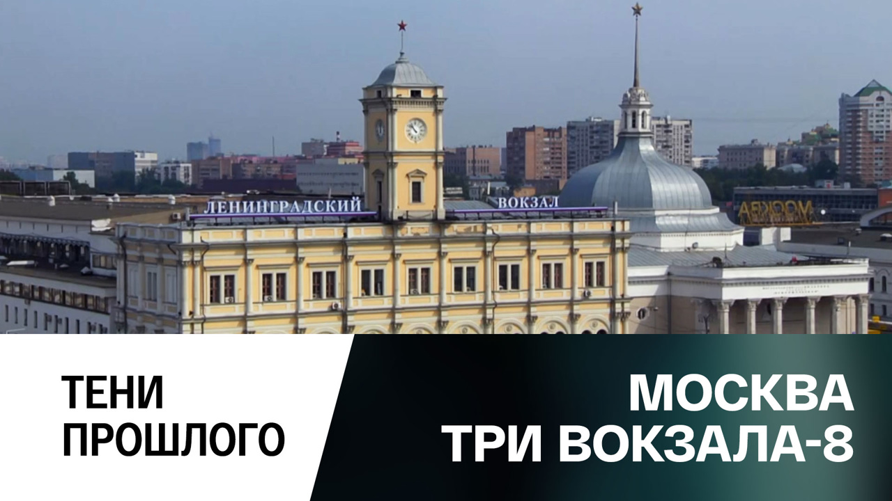 Тени прошлого