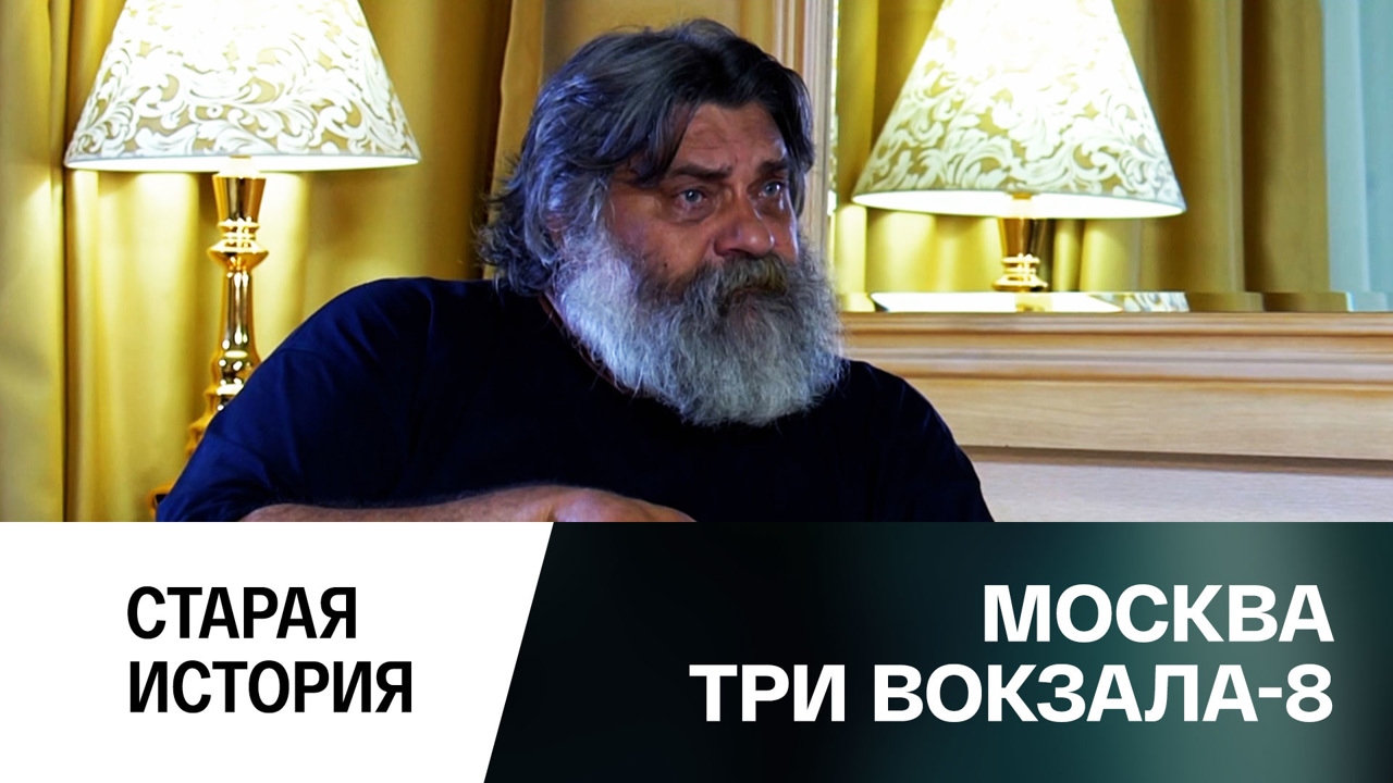 Старая история