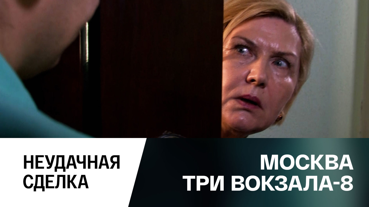 Неудачная сделка