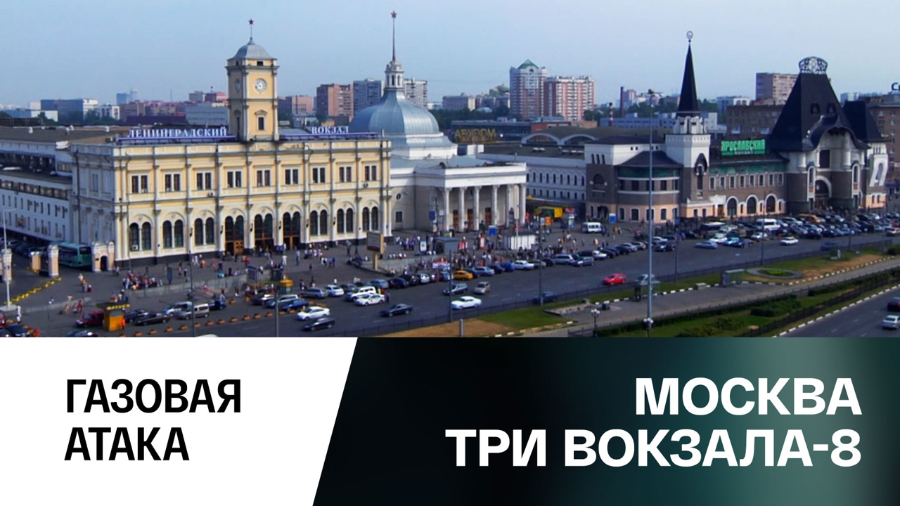 Газовая атака