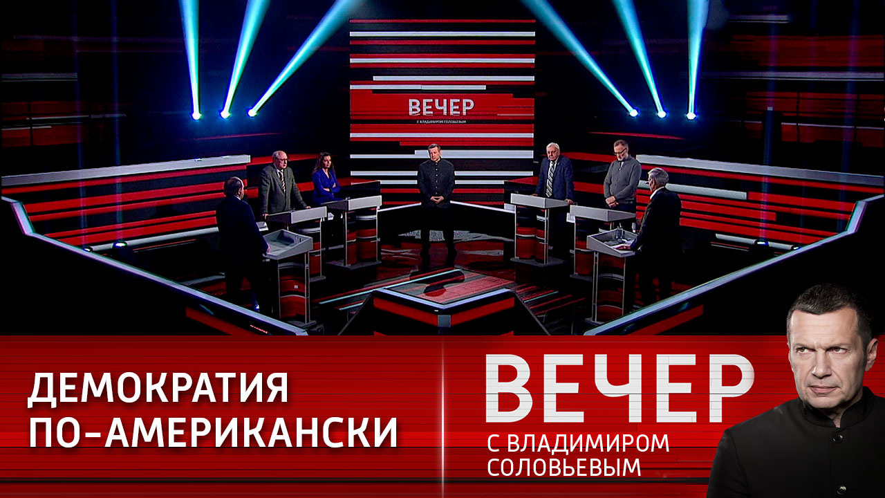 Страны хорошие и плохие. Эфир от 24.11.2021