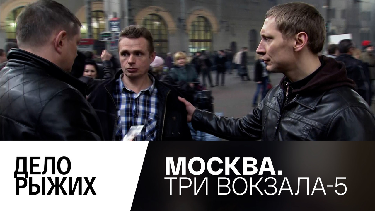 Дело рыжих