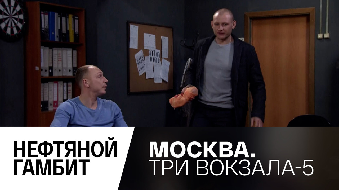 Нефтяной гамбит