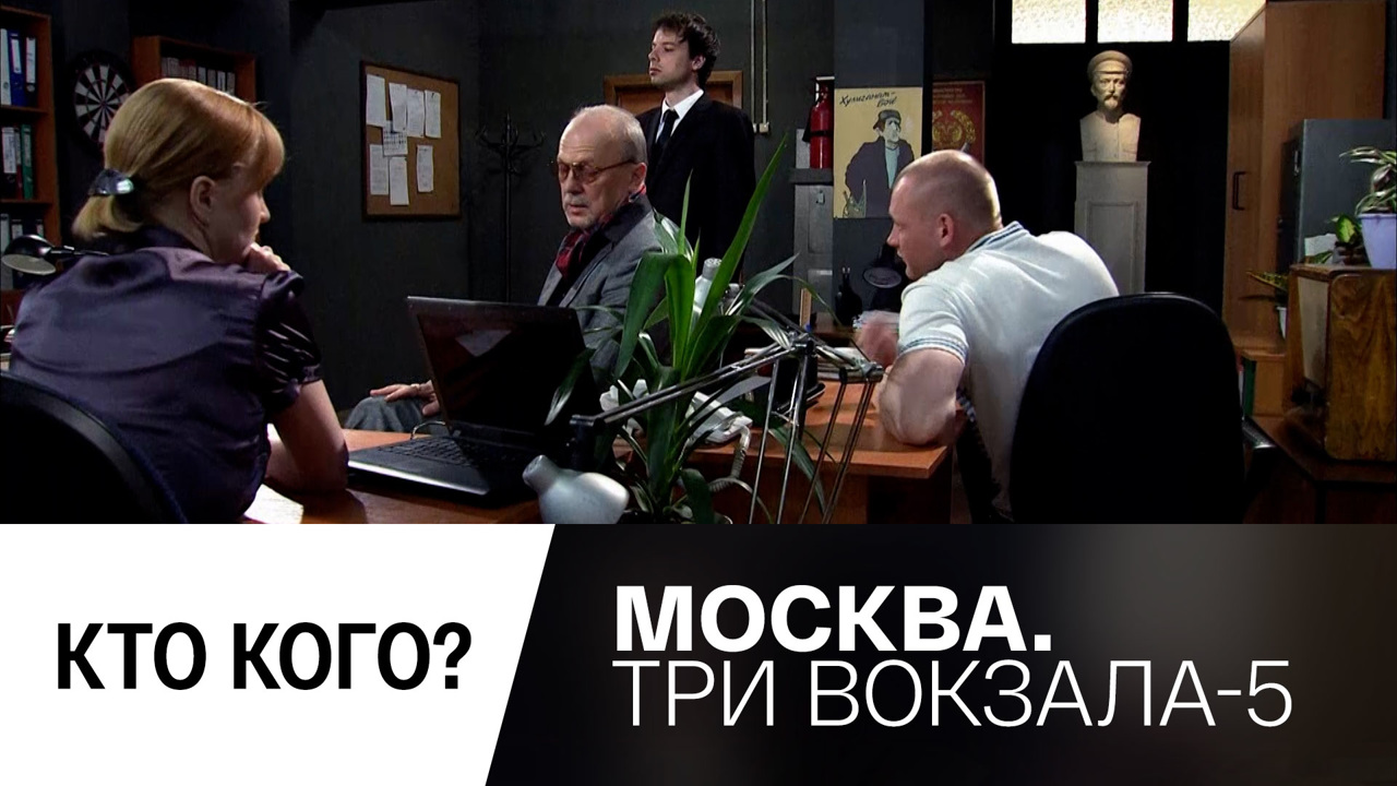 Кто кого?