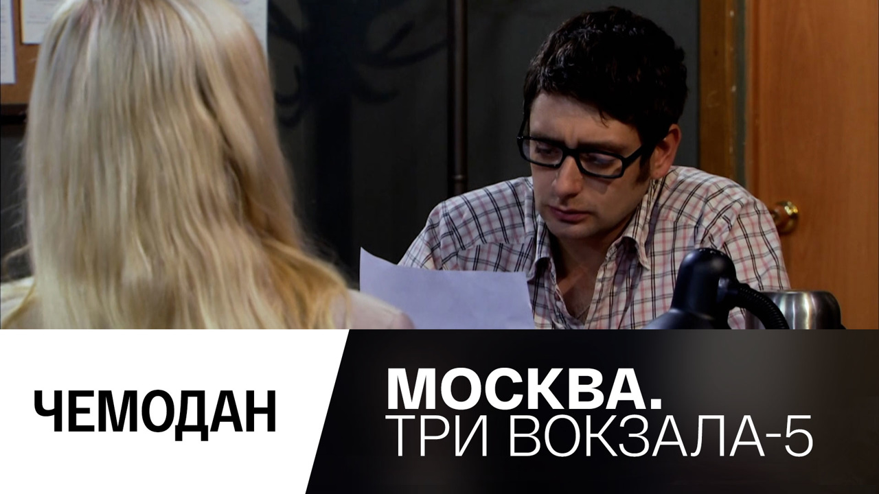 Чемодан