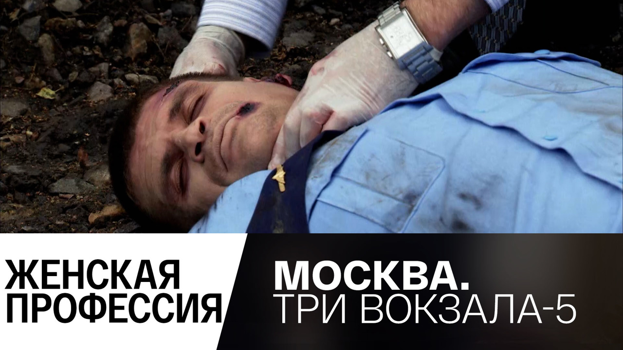 Женская профессия