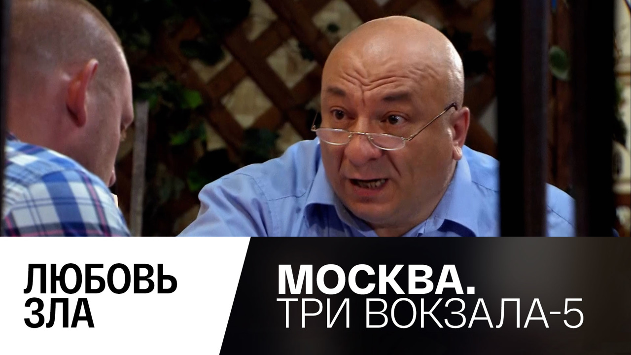 Любовь зла