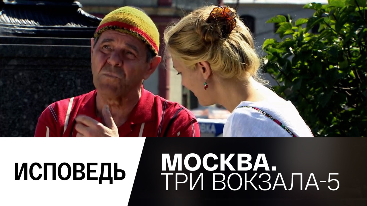 Исповедь