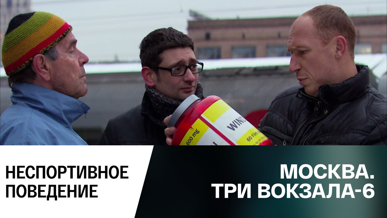 Неспортивное поведение