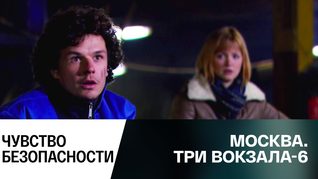 Чувство безопасности