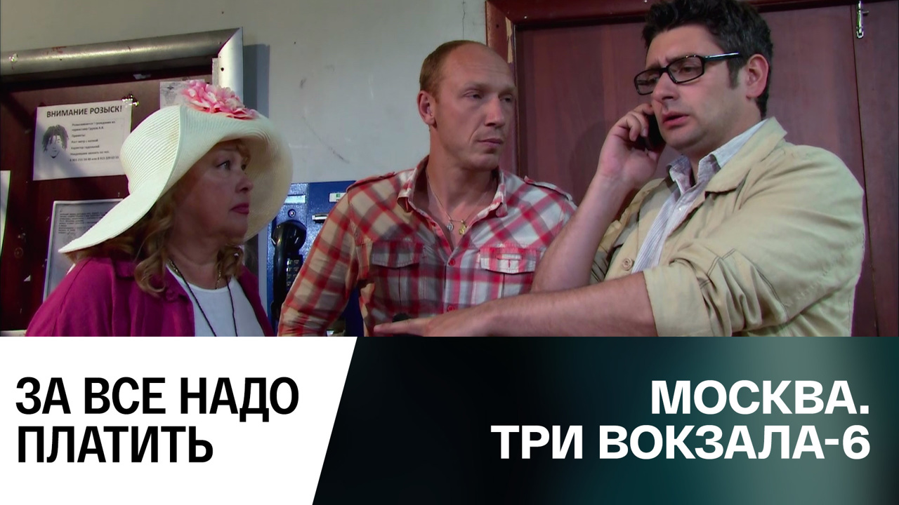 За все надо платить