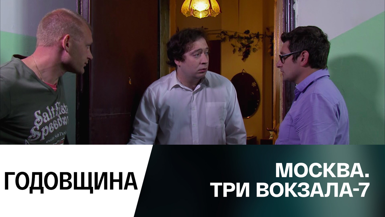 Годовщина