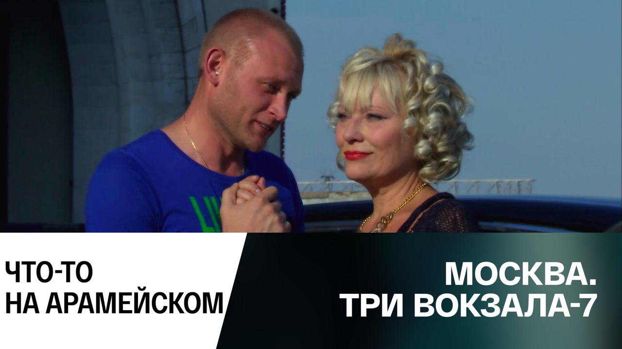 Что-то на арамейском