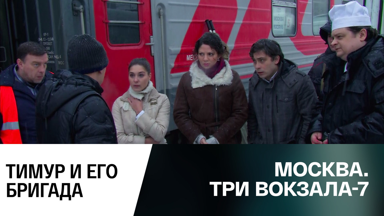 Тимур и его бригада
