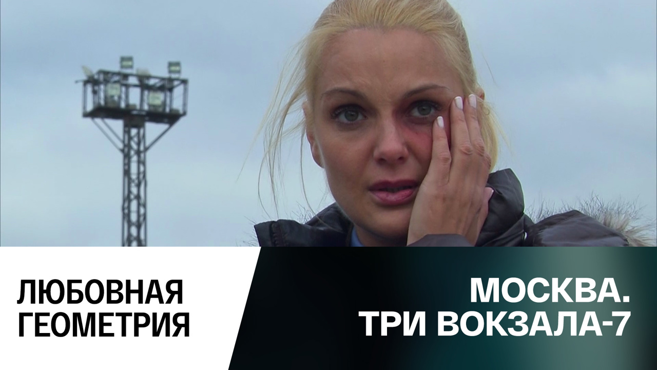 Любовная геометрия