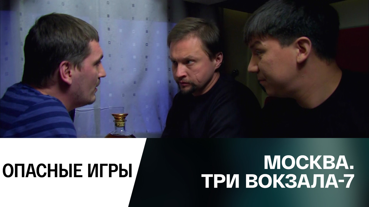 Опасные игры
