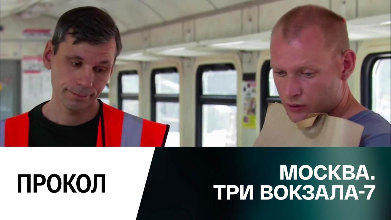 Прокол
