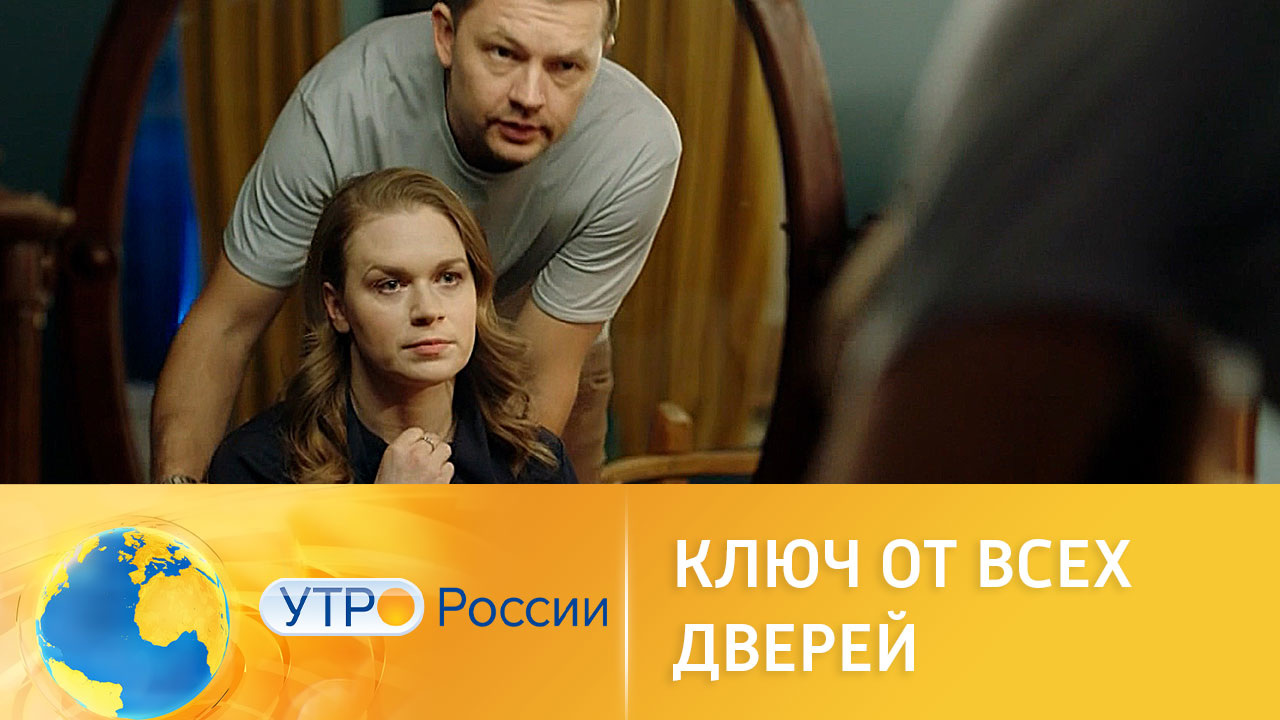 Сериал "Ключ от всех дверей" поможет разобраться в себе