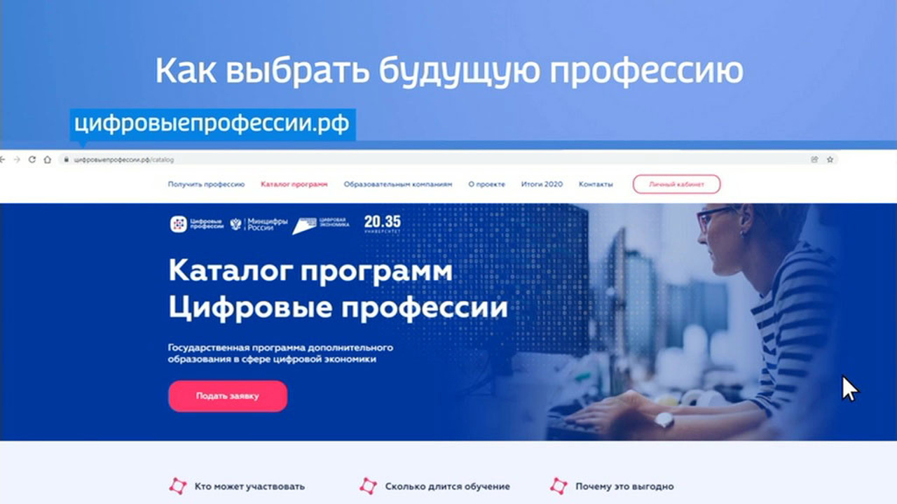 Как получить цифровую профессию