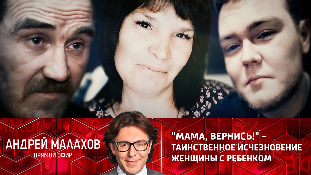 "Мама, вернись!" – таинственное исчезновение женщины с ребенком. Эфир от 03.12.2021