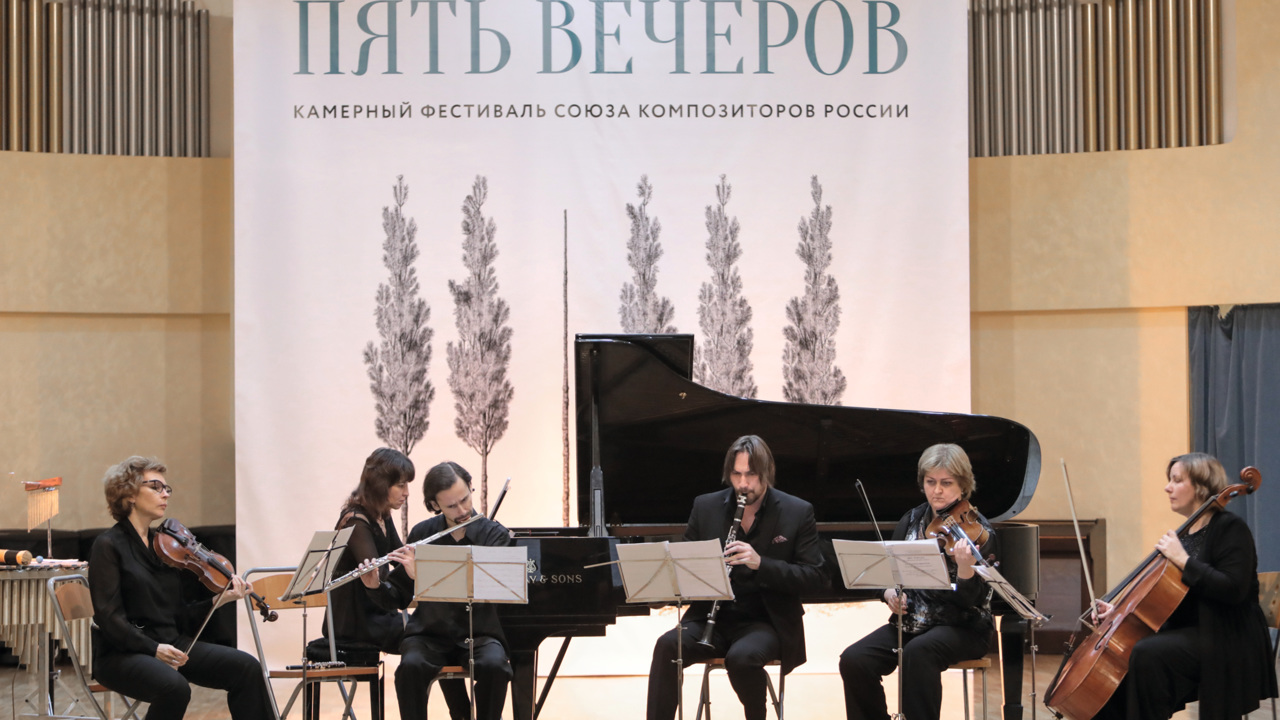 Фестиваль камерной музыки "Пять вечеров" стартует в Москве