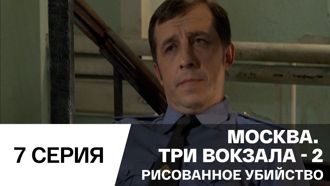 Рисованное убийство