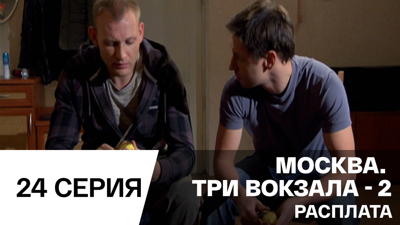Расплата