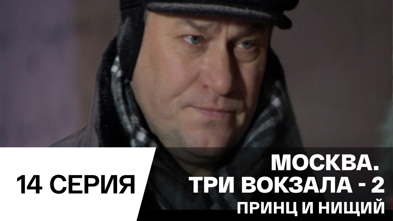 Принц и нищий