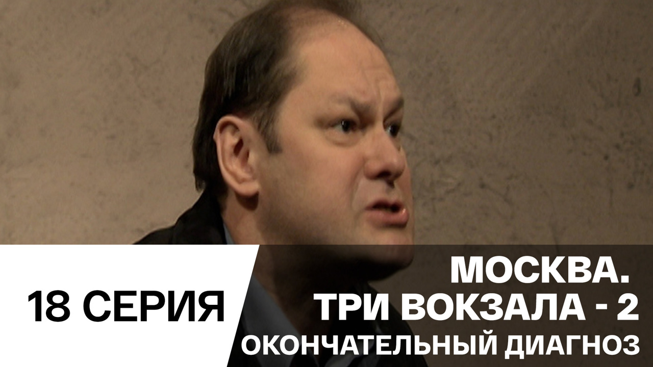 Окончательный диагноз