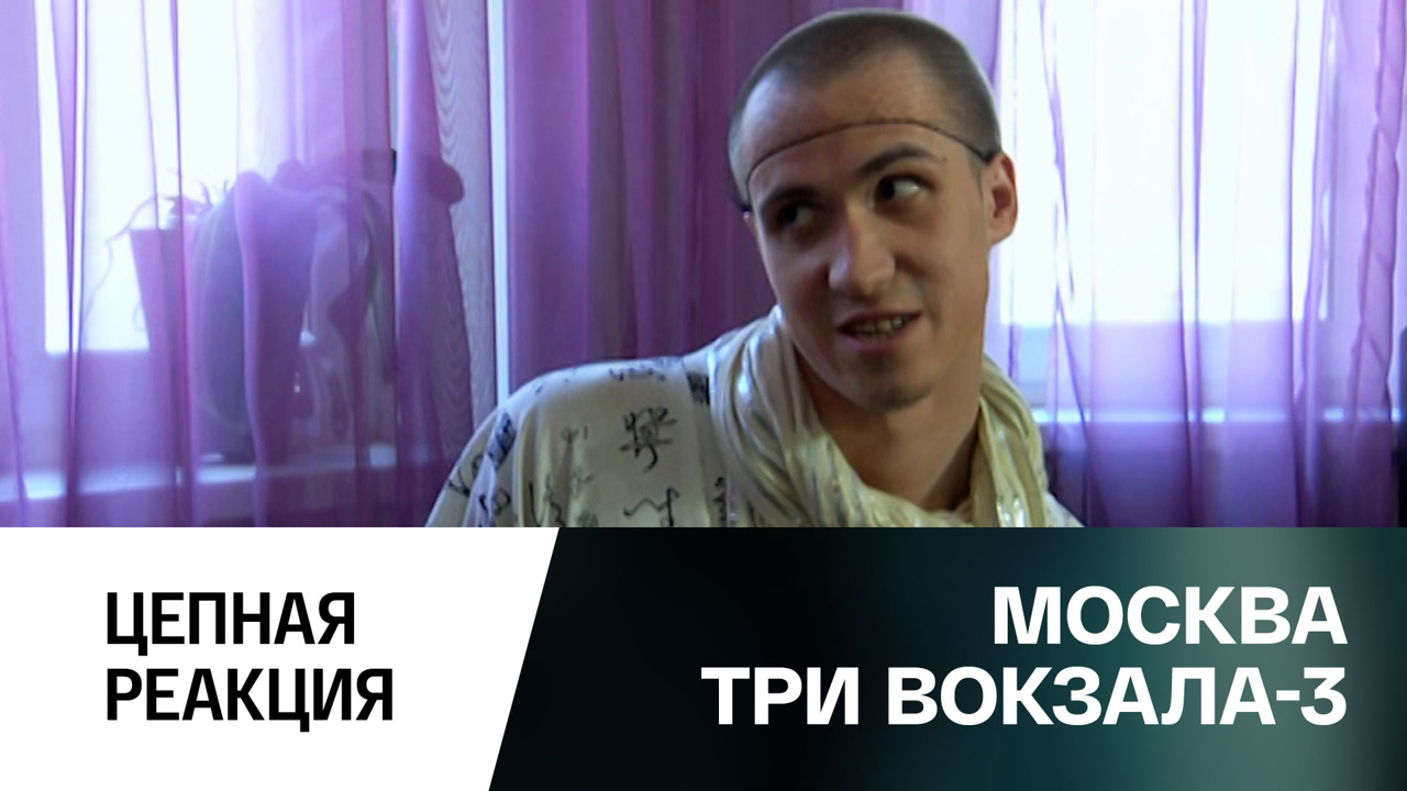 Цепная реакция