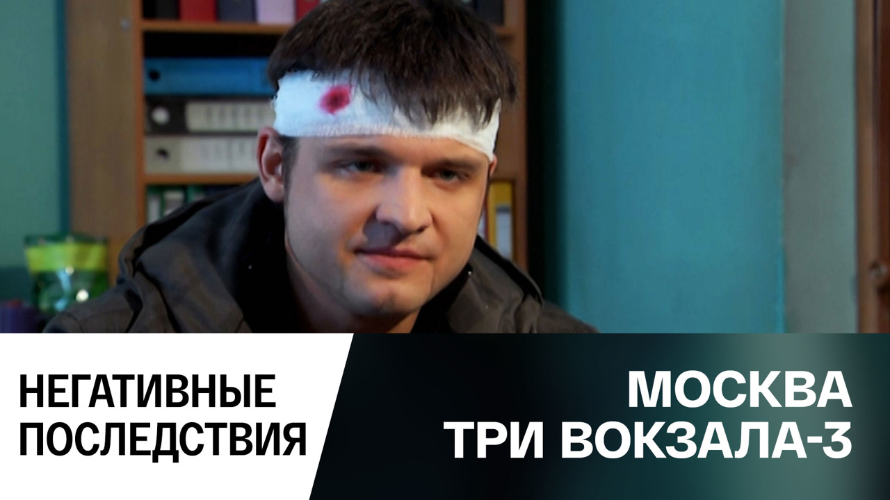 Негативные последствия
