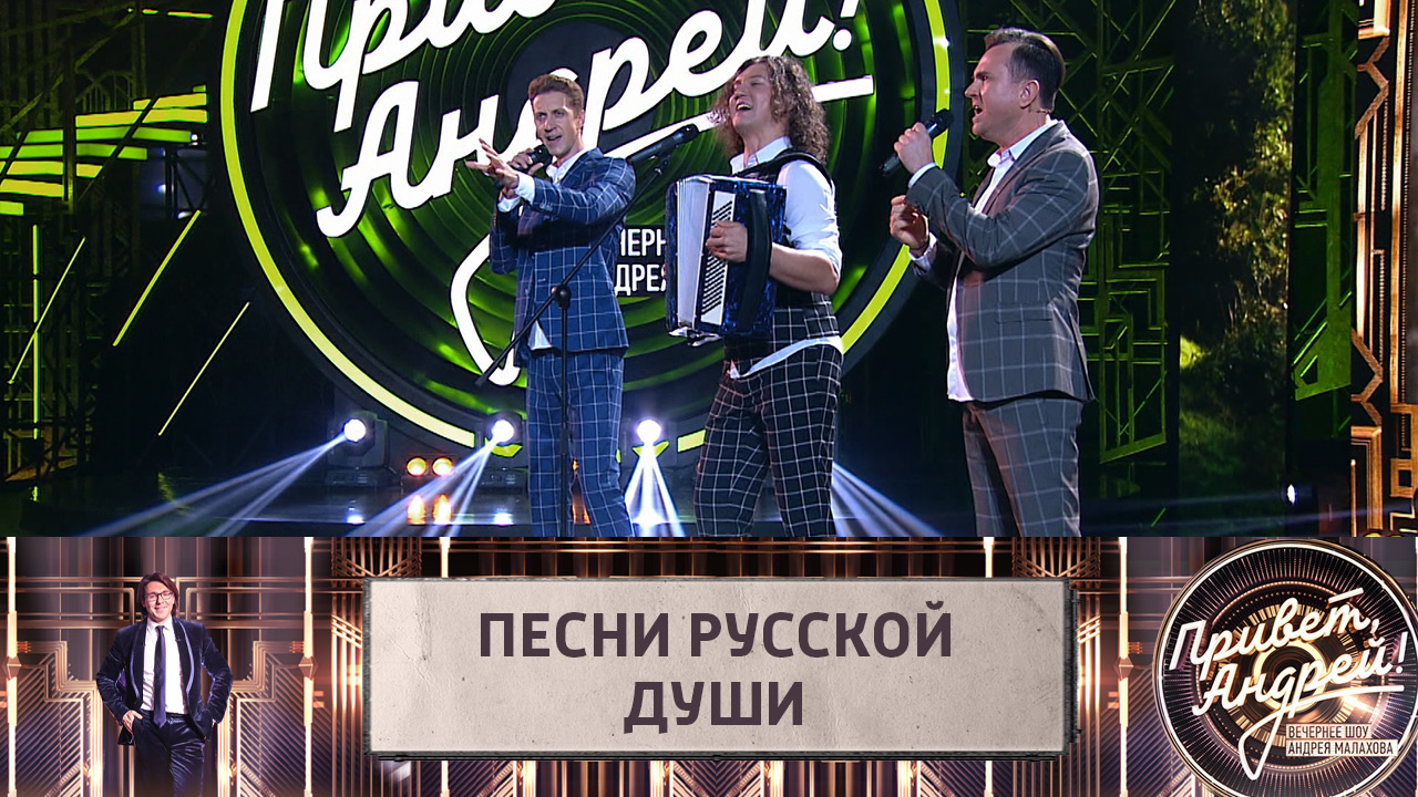 Песни русской души. Эфир от 11.12.2021