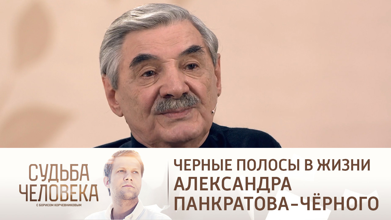 Эфир от 13.12.2021. Александр Панкратов-Чёрный