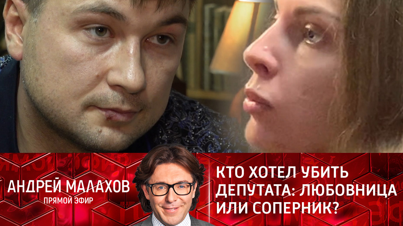 Кто хотел убить депутата: любовница или соперник? Эфир от 14.12.2021