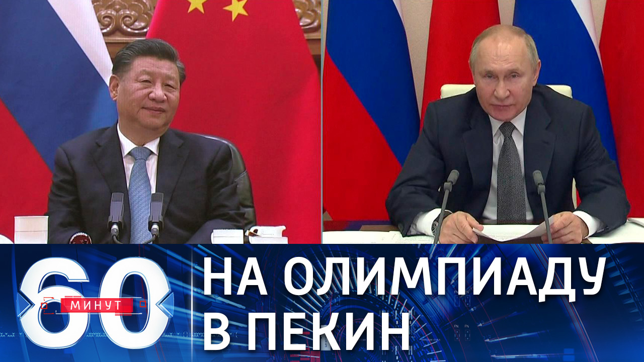 Открытие Олимпиады в Пекине с участием Путина. Эфир от 15.12.2021