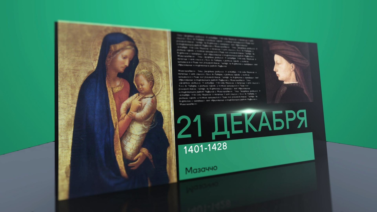 21 декабря 2021 года