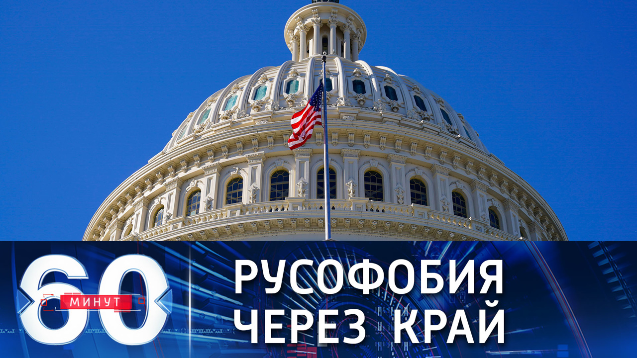 В Сенате США Россию уже признали "мировым злом". Эфир от 16.12.2021 (18:40)