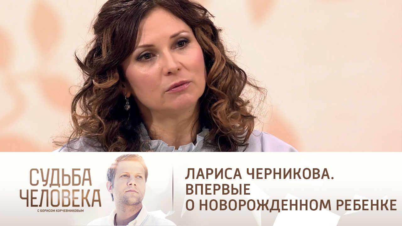 Эфир от 17.12.2021. Лариса Черникова