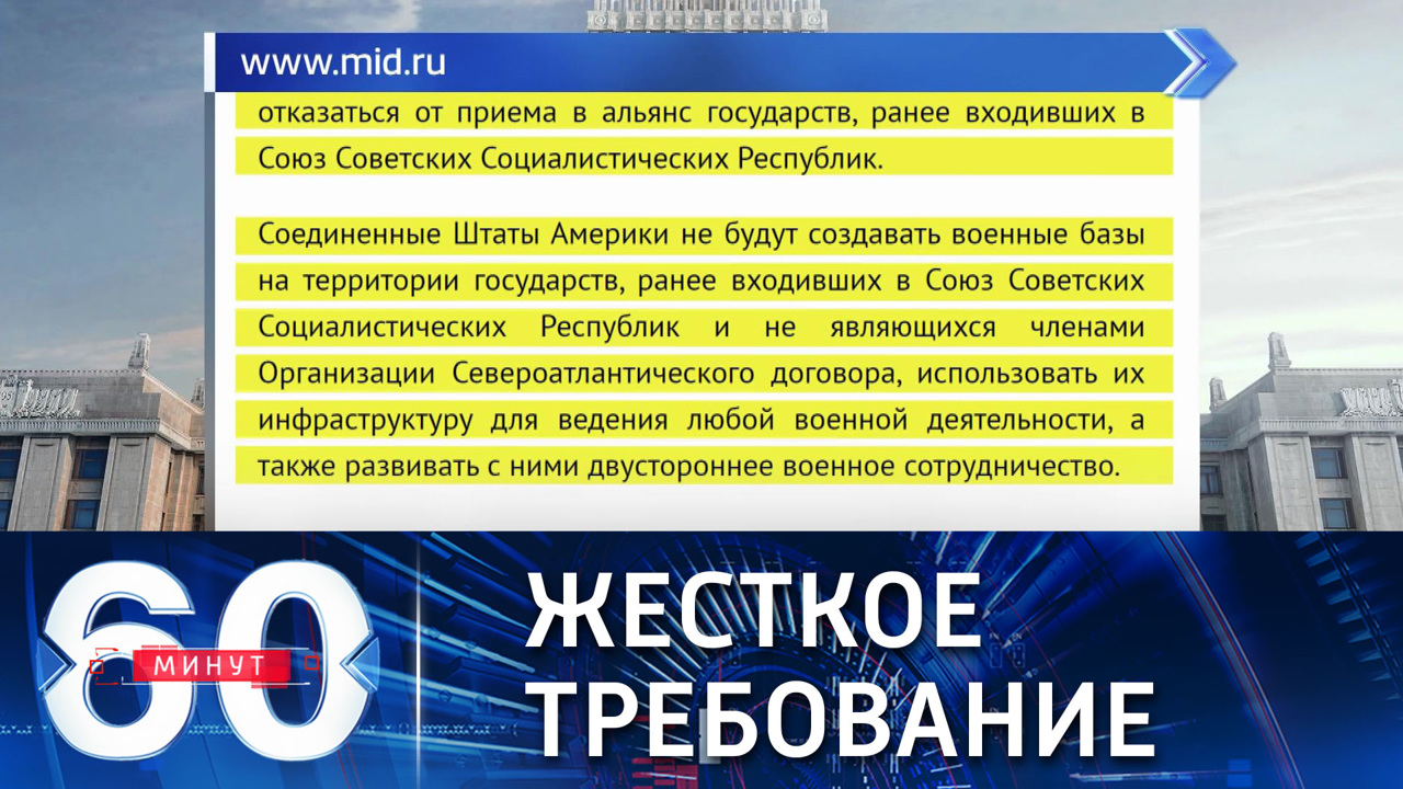 Москва проверяет США и НАТО на готовность договариваться. Эфир от 17.12.2021 (18:40)