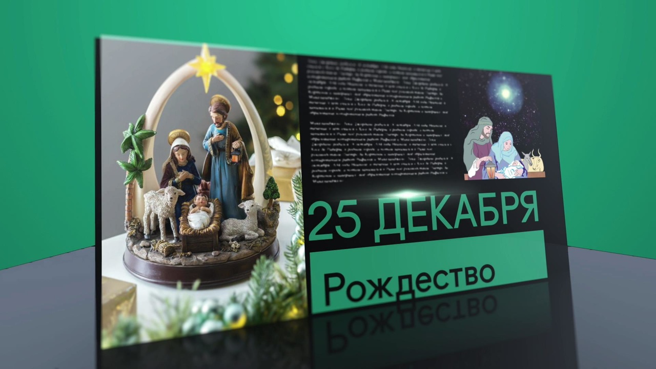 25 декабря 2021 года
