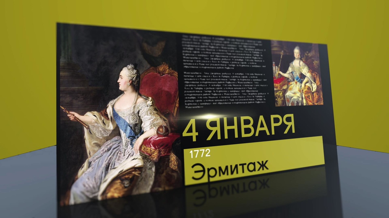4 января 2022 года