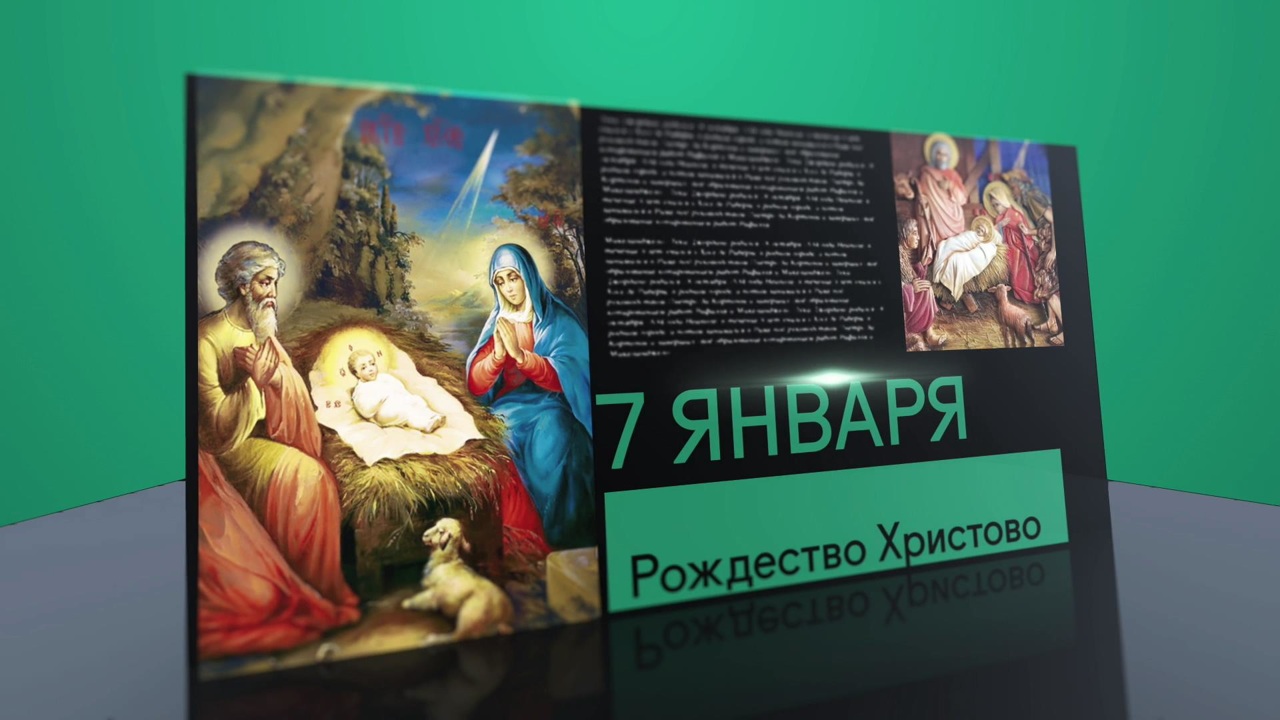 7 января 2022 года