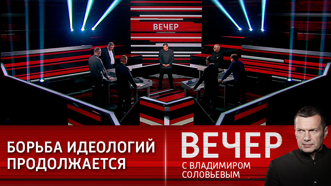Россия – CША: конфликт идеологий. Эфир от 27.12.2021