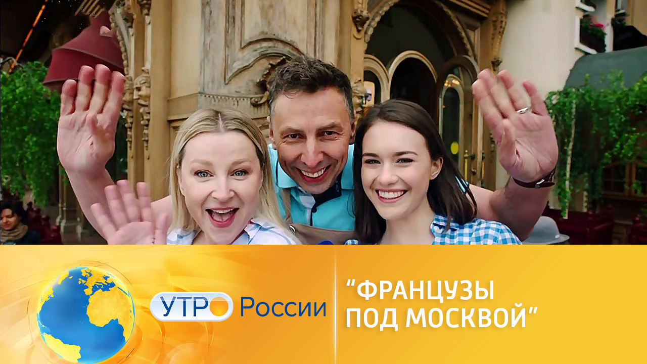 Чем понравится зрителям новый сериал "Французы под Москвой"