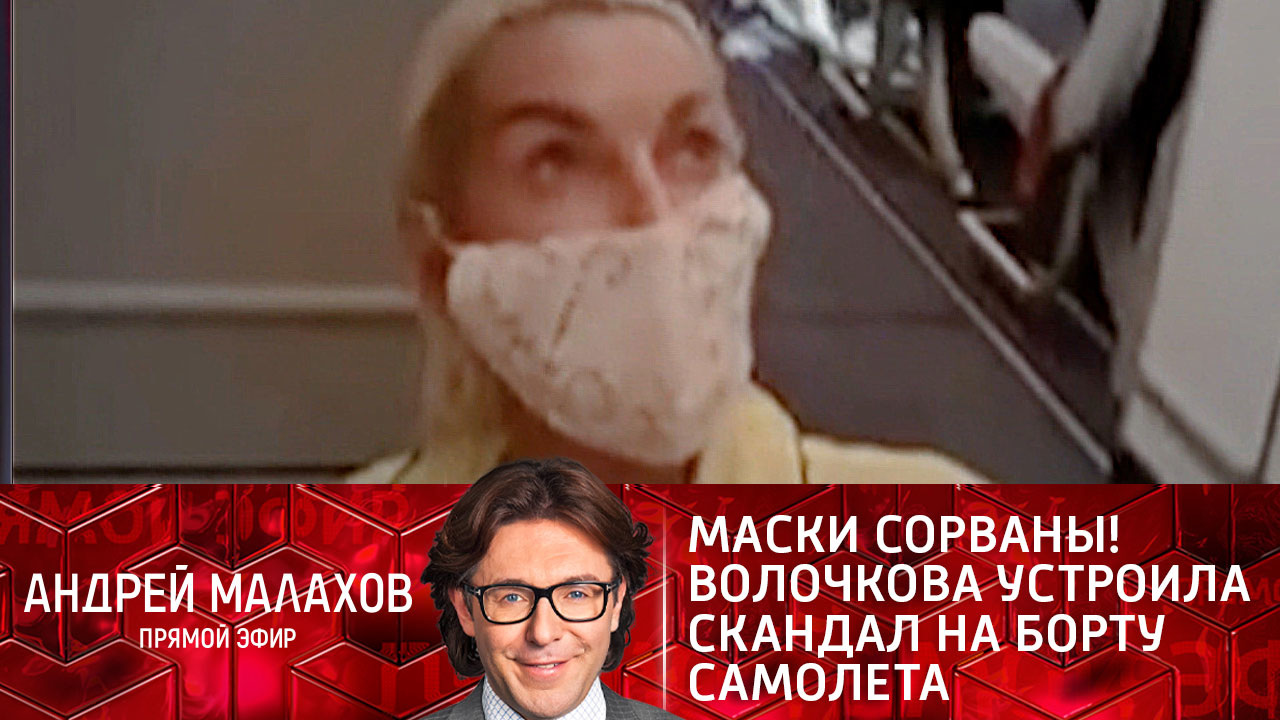 Маски сорваны! Волочкова устроила скандал на борту самолета