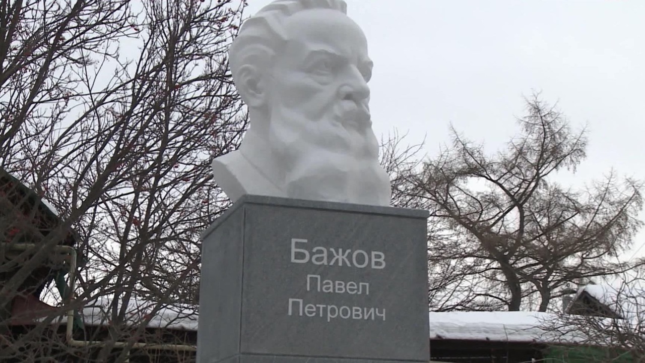 Памятник Бажову установили перед домом писателя в Свердловской области