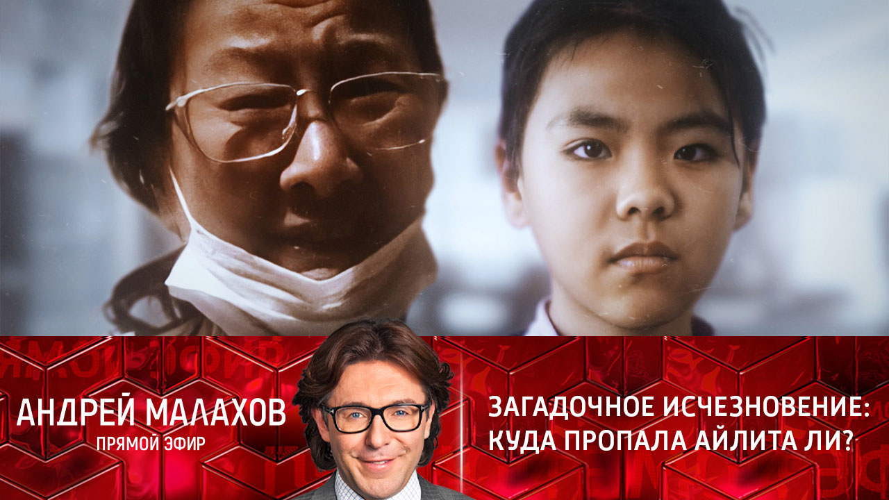 Загадочное исчезновение: куда пропала Айлита Ли? Эфир от 02.02.2022