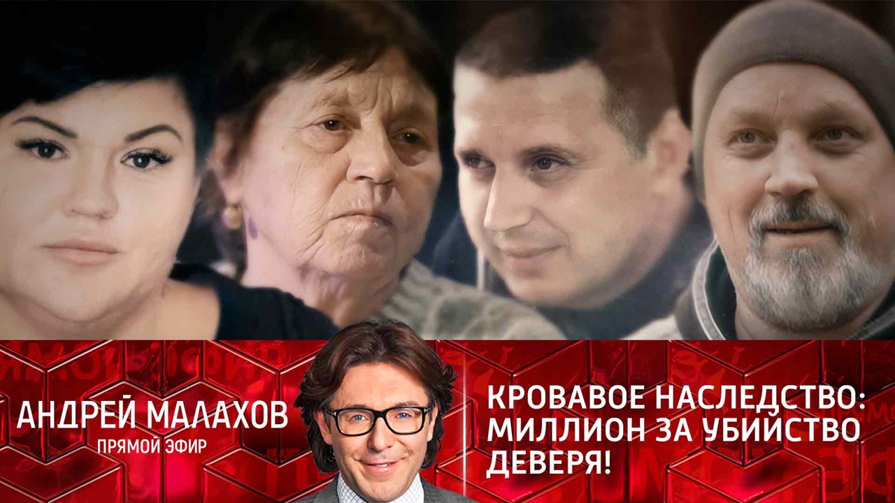 Кровавое наследство: миллион за убийство деверя! Эфир от 11.02.2022