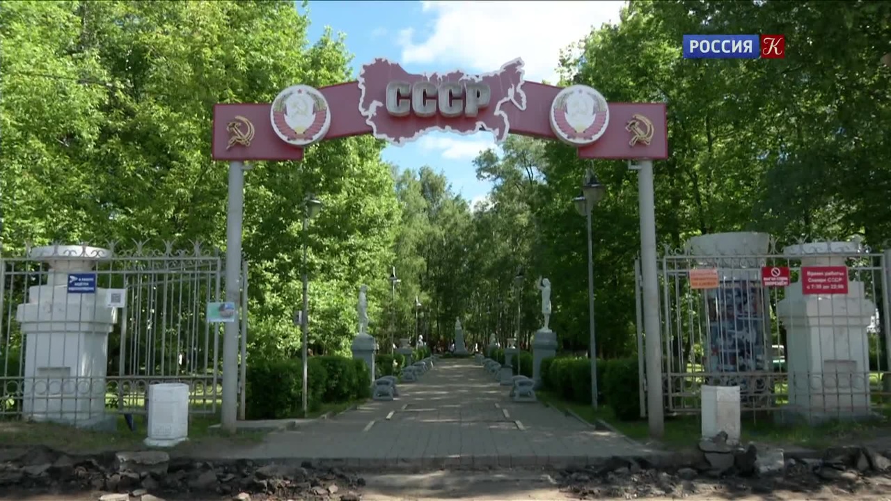 Парки советского периода